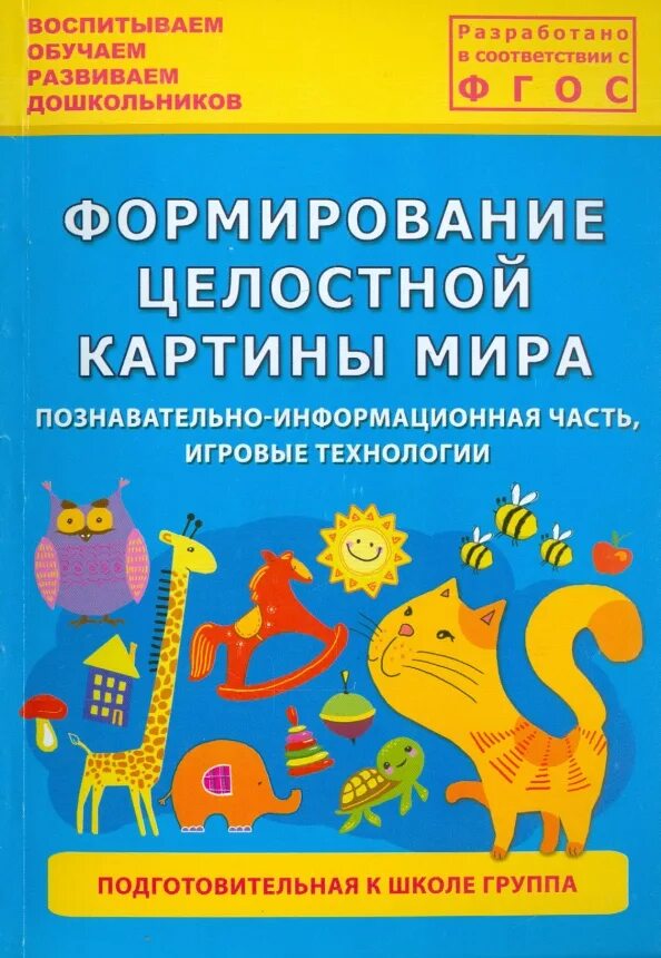 Фцкм в первой младшей группе. Карпеева формирование целостной картины.