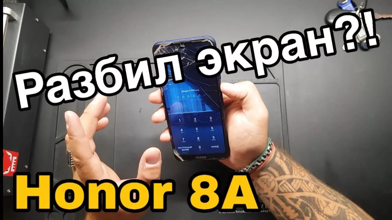 Сломанный дисплей хонор 6 а. Замена экрана Honor 8a. Honor 8a замена дисплея. Замена стекла на Honor 8. Видео экрана на хонор