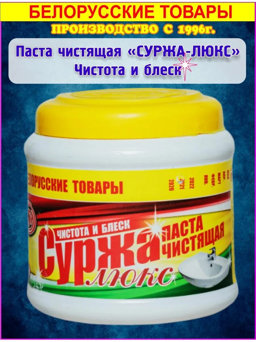 Паста просто блеск от леомакс отзывы покупателей. Чистящая паста. Паста для чистки. Паста для чистки ванны. Суржа чистящее средство.