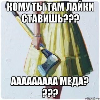 Если парень лайкает