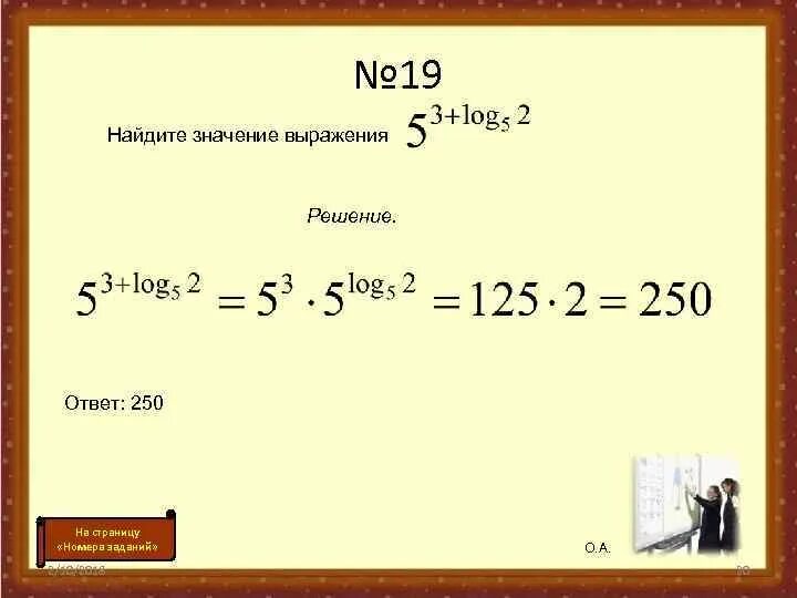 Найдите значение выражения 125 x. Найдите значение выражения решение. найдите значение выражения 2. найти значение выражения онлайн калькулятор с решением. вариант 4 1 найдите значение выражения.