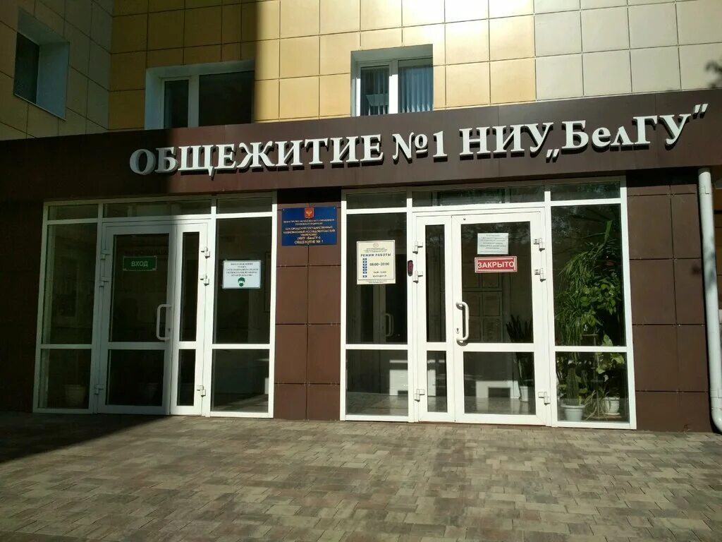 стоматологическая поликлиника 1 белгород. ул. стоматология визард луганск. межрегиональный центр стоматологических инноваций. стоматологическая клиника белгу.