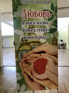 Акция любовь