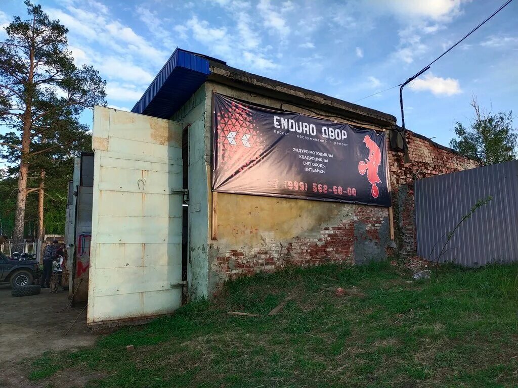 эндуро двор