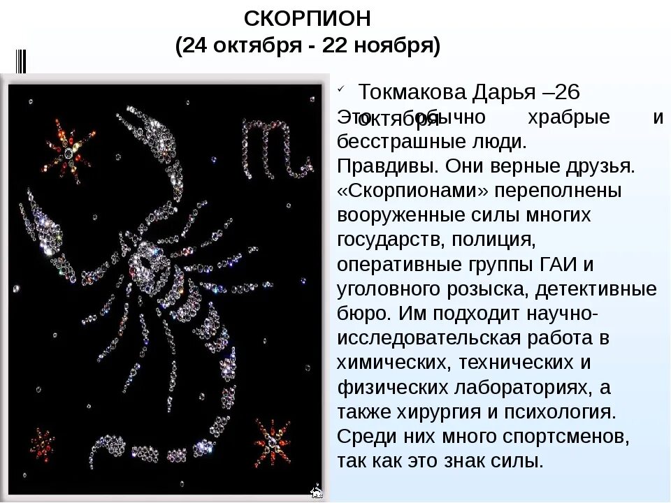 Гороскоп скорпион с 8 по 14 апреля. Знак зодиака Скорпион. Скорпион знак зодиака характер. Знак гороскопа Скорпион. Скорпион знак зодиака символ.