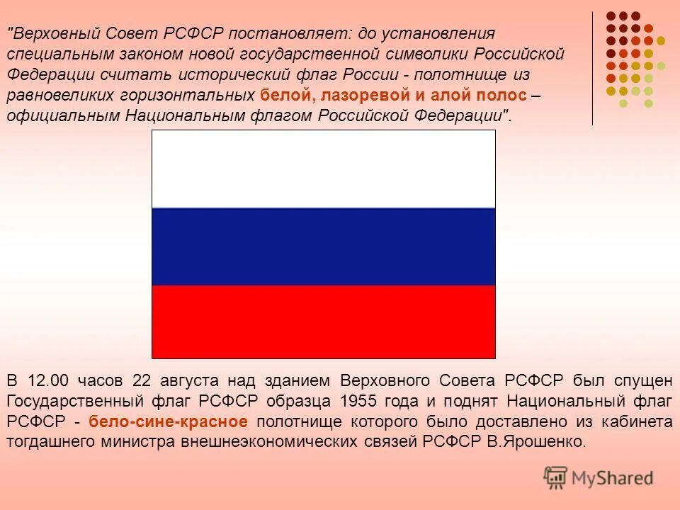 флаг россии. бело лазорево алый флаг россии. флаг рф 1991. флаг рф до 1993 года. флаг россии 1991.