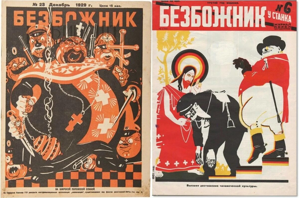 Антирелигиозные плакаты ссср. Советская власть. Антирелигиозные шествия в ссср. Плакаты ссср атеизм. Антирелигиозная политика в ссср кратко.