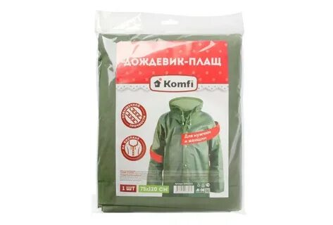 Дождевик плащ komfi