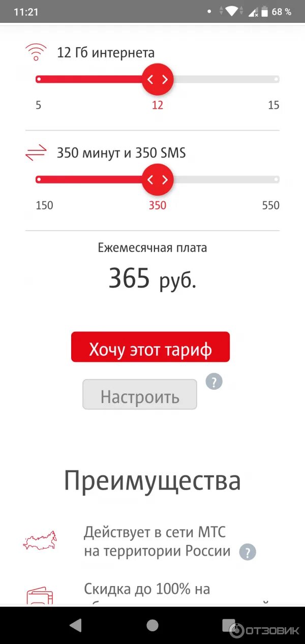 Smart mts 3 гб 250 рублей. Тариф smart мтс. Мтс 350 рублей. Мтс смарт смарт. Мтс 350 рублей.