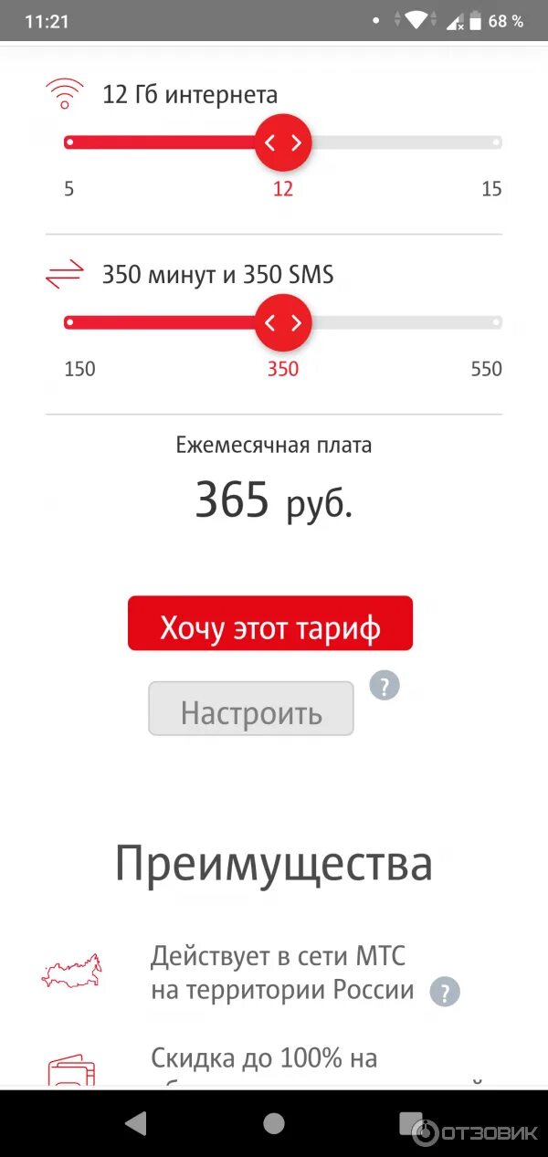 Тариф мтс как хочешь отзывы. Smart MTS 3 ГБ 250 рублей. Тариф мой МТС. Тариф мой МТС описание. Настраиваемые тарифы МТС.