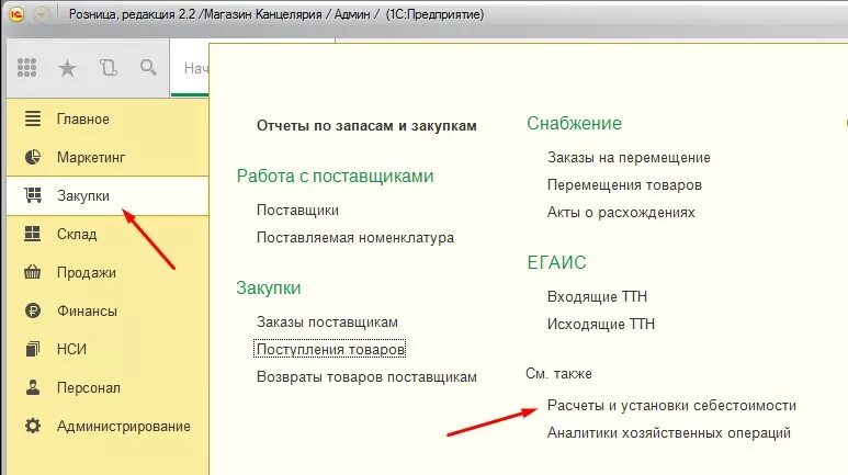 Программа 1с покупка. 1 С Розница закупки. Перемещение в 1 с 8.3. Перемещение товаров в 1с. Перемещение товаров в 1с Розница.