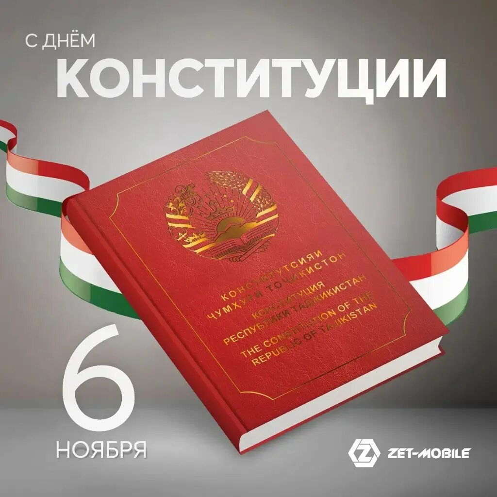 Конституция Таджикистана. День Конституции Республики Таджикистан. Книга Конституция Таджикистана. 6 Ноября день Конституции Республики Таджикистан. Кодекс чиноятии точикистон