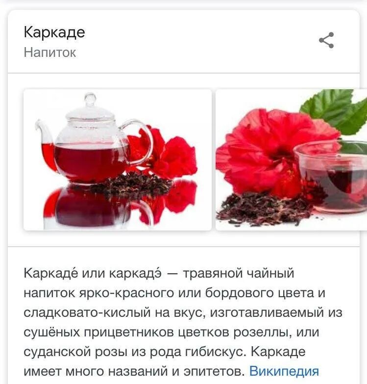Можно пить каркаде на ночь. Каркаде понижает давление. чай каркаде описание. каркадекаркаде польза. чай каркаде при давлении.