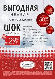 Магазин любимый скидки