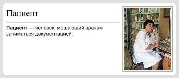 Ответ врача не 4. Мемы про врачей и пациентов. Приколы про медиков. Пациент это человек мешающий доктору. Мемы про терапевтов.