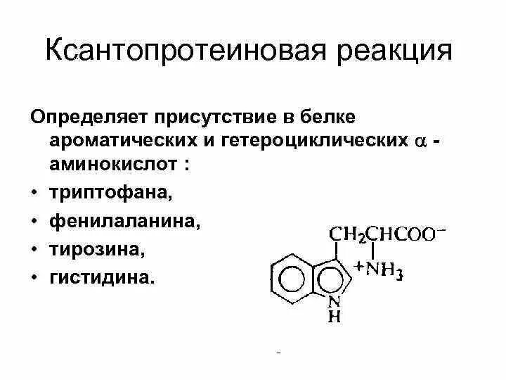 Фенилаланин взаимодействует со спиртами