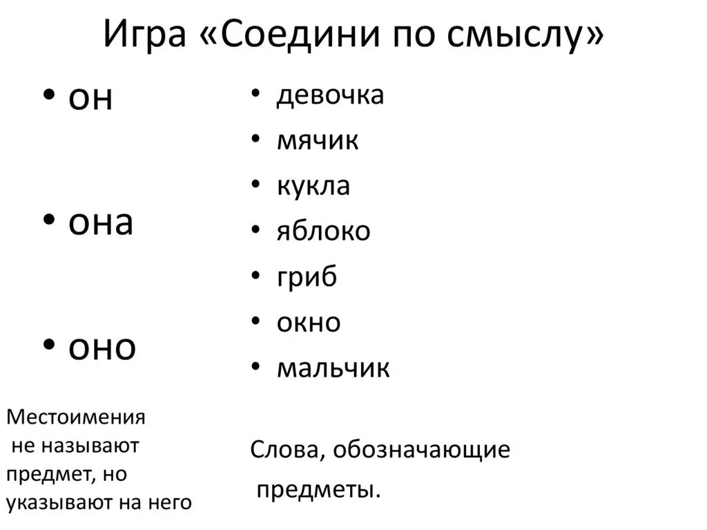 Соедини слово и его значение. Соедини слова по смыслу. Соединить картинки по смыслу. Игра Соедини слова по смыслу. По смыслу.