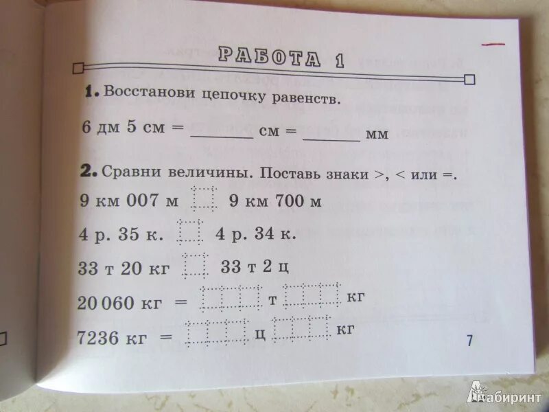 Задания на единицы измерения 4 класс. Сравнение единиц измерения 4 класс. Карточки по единицам массы. Единицы измерения массы самостоятельная работа. Контрольная величины 3 класс