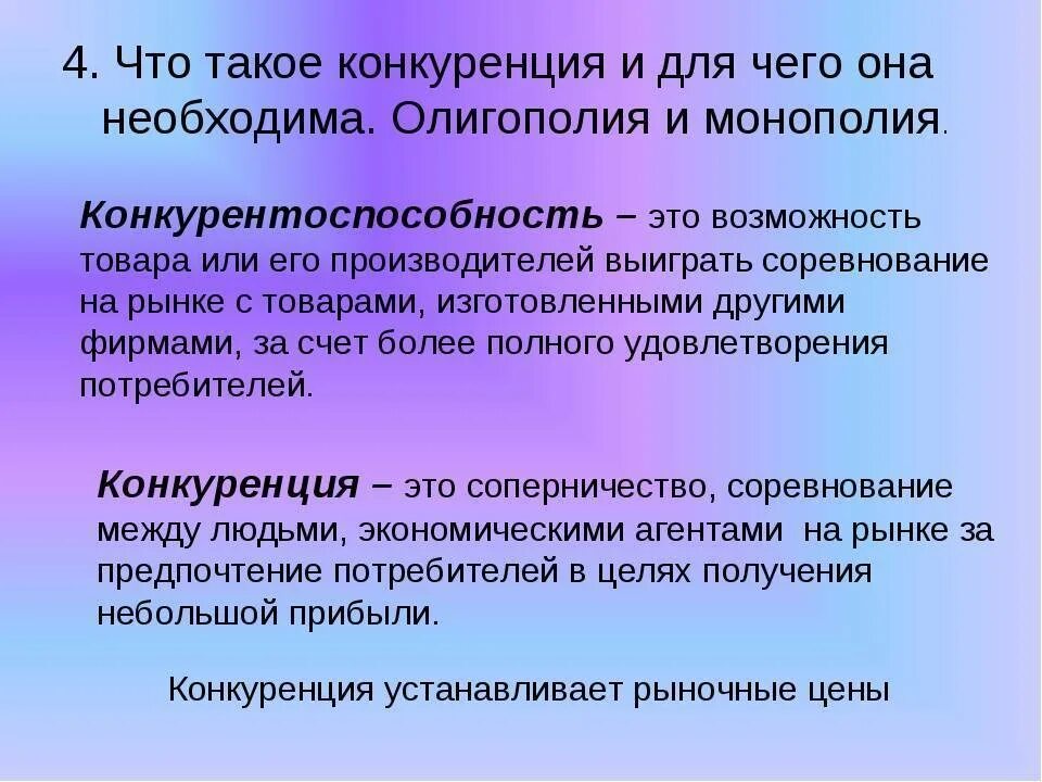 Конкуренция определение в экономике. Счтотакое конкуренция. презентация на тему конкуренция. конкурентность это в экономике. конкуренция это в обществознании.