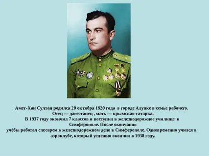 Герой советского союза амет хана султана