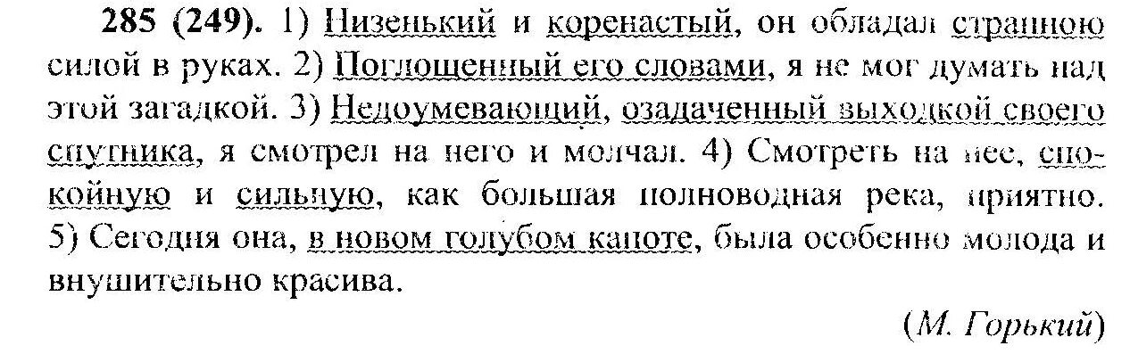 Русский язык 8 класс разумовская упр 290. Учебник по русскому языку 8 класс разумовская. номер 154 по русскому языку. 285 упражнение по русскому 8 класс.