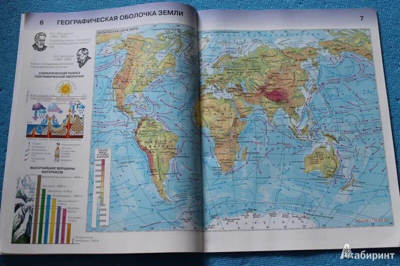 Атлас по географии 5 класс стр. Атлас карта. Карта атласа 7 класс. Географический атлас. Атлас по географии.
