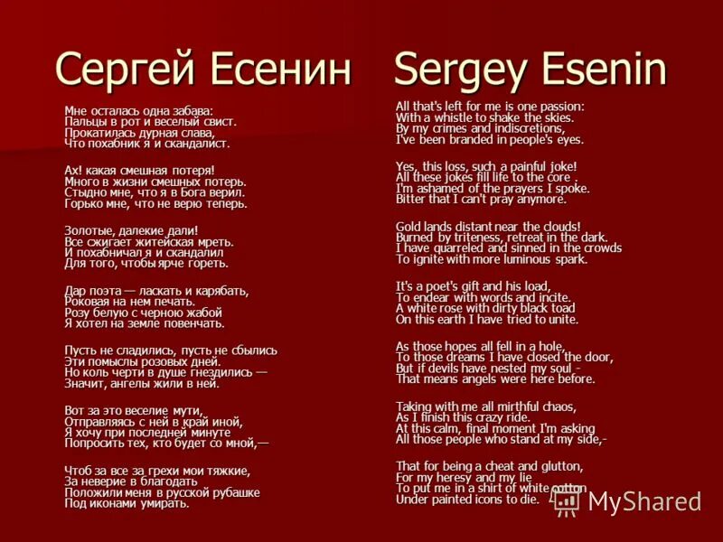 стихи есенина мне осталась одна