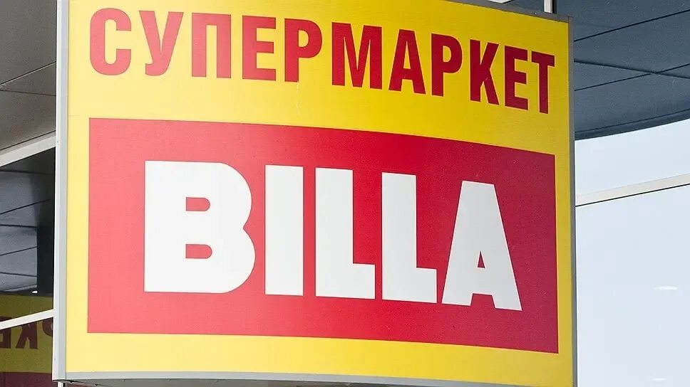 Билла работает. Билла логотип. вывеска билла. логотип билла супермаркет. супермаркет билла вывеска.