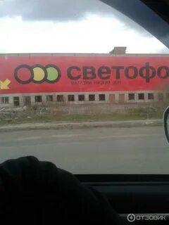 Магазин светофор добром