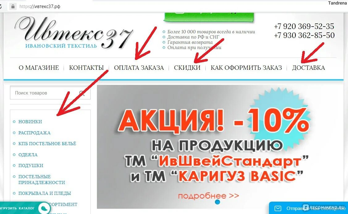 Ивтекс37. Интернет магазины Ивановской области. Ивтекс37 распродажа. Ивтекс37 интернет магазин личный кабинет.