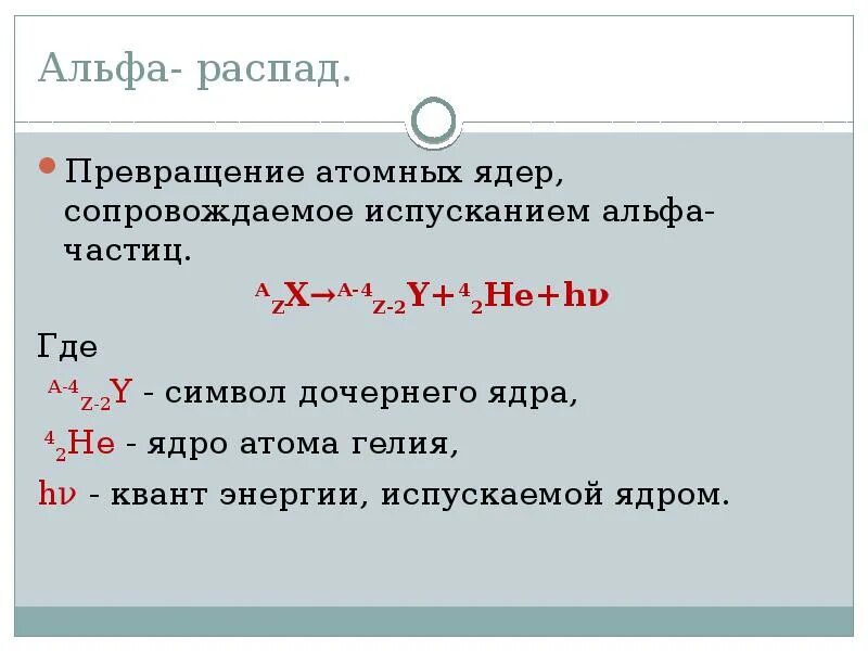 Альфа бета гамма распад. Радиоактивный распад Альфа бета гамма. Альфа бета гамма распад физика. Альфа распад бета распад и гамма распад.