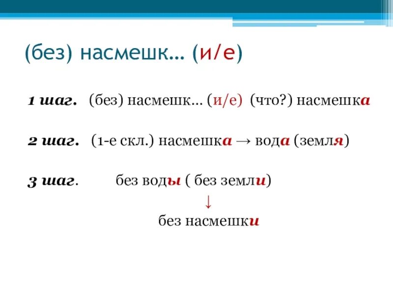 1-Е скл. 3е скл. Сущ 3 скл. 2 Склонение слова ключи.