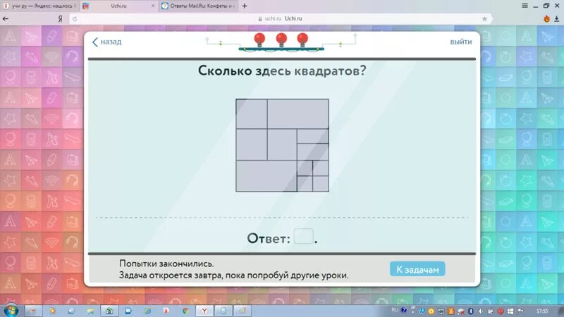 Ответы на урок 18. Саолько зде ь евпдратов?. Сколько здесь квадратов ответ. Сколько квадратов учи ру. Сколько всего квадратов на рисунке учи ру.