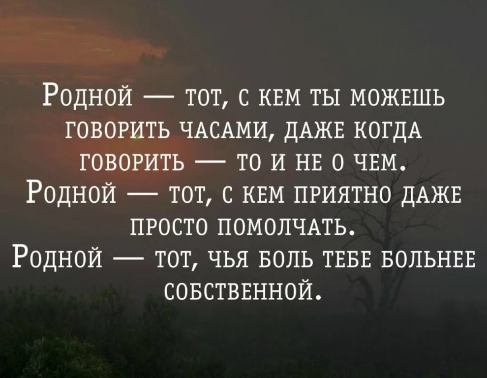 Дорогой человек цитата. Цитаты про родственников. Цитаты про родных. Родные цитаты. Цитаты про близких людей.