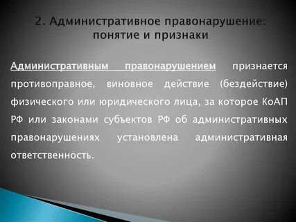 Под элементом состава административного правонарушения понимается