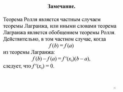 Теорема ролле