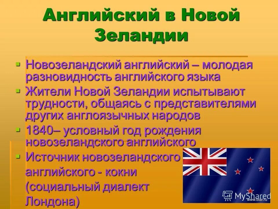 Каким языком считается английский. Новая Зеландия население ,язык. Новая Зеландия на английском. Виды английского языка.