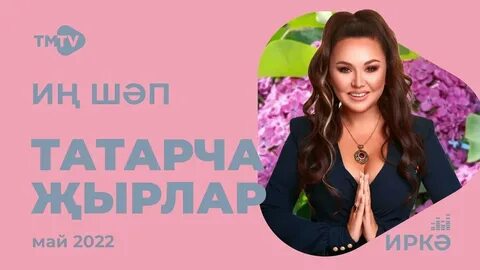 Татарская музыка для души