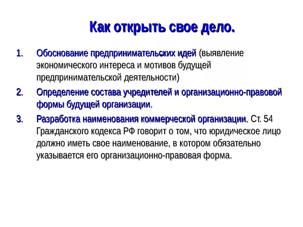 Условия создания собственного дела. Как открыть свое дело. Как открыть своё дело. Предпринимательская деятельность как открыть свое дело. Как открыть своё предпринимательское дело.