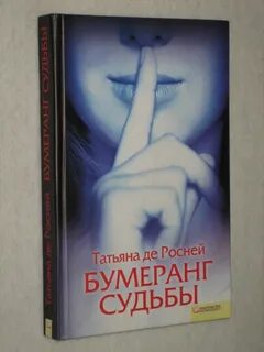 Книга бумеранг читать