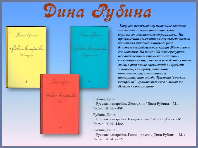 Читать книгу канарейка дины рубиной. Читать книгу канарейка дины рубиной