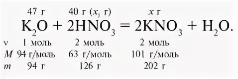 14 г оксида. Задачи на избыток химия. На 47 г оксида калия подействовали раствором содержащим 40г азотной. Химия задачи на избыток и недостаток. Задачи на избыток и недостаток по химии.