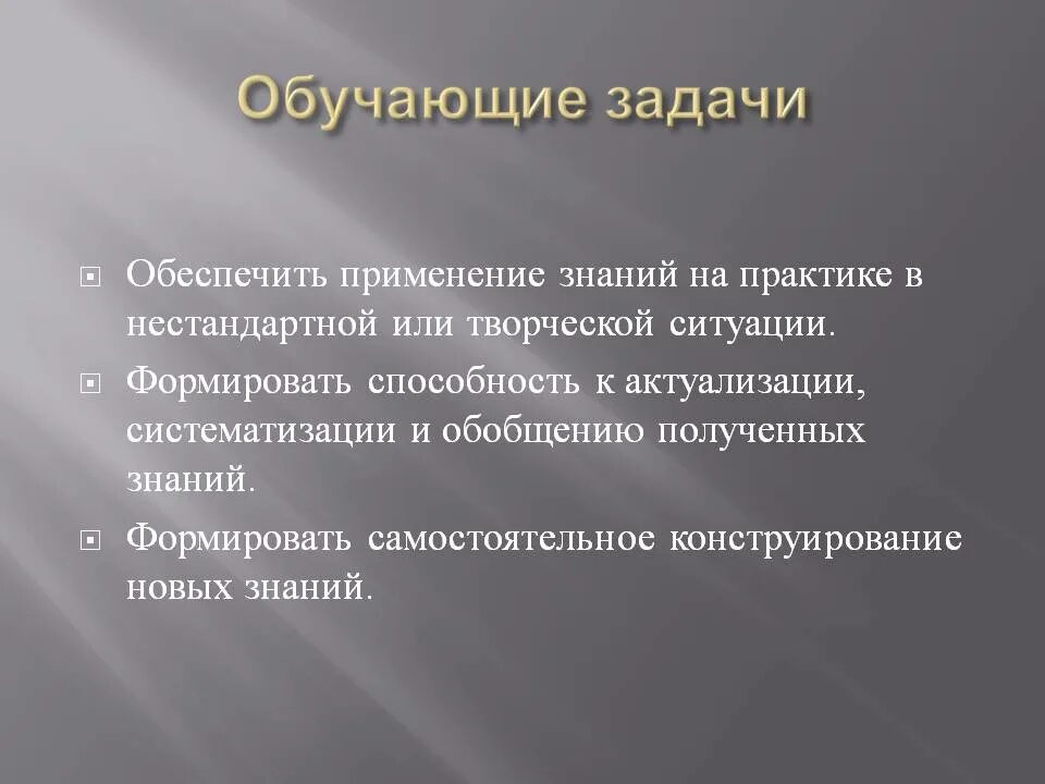 Какие есть задачи обучения. Обучающие задачи. обучающие задачи примеры. задачи обучения. задачи обучения пример.