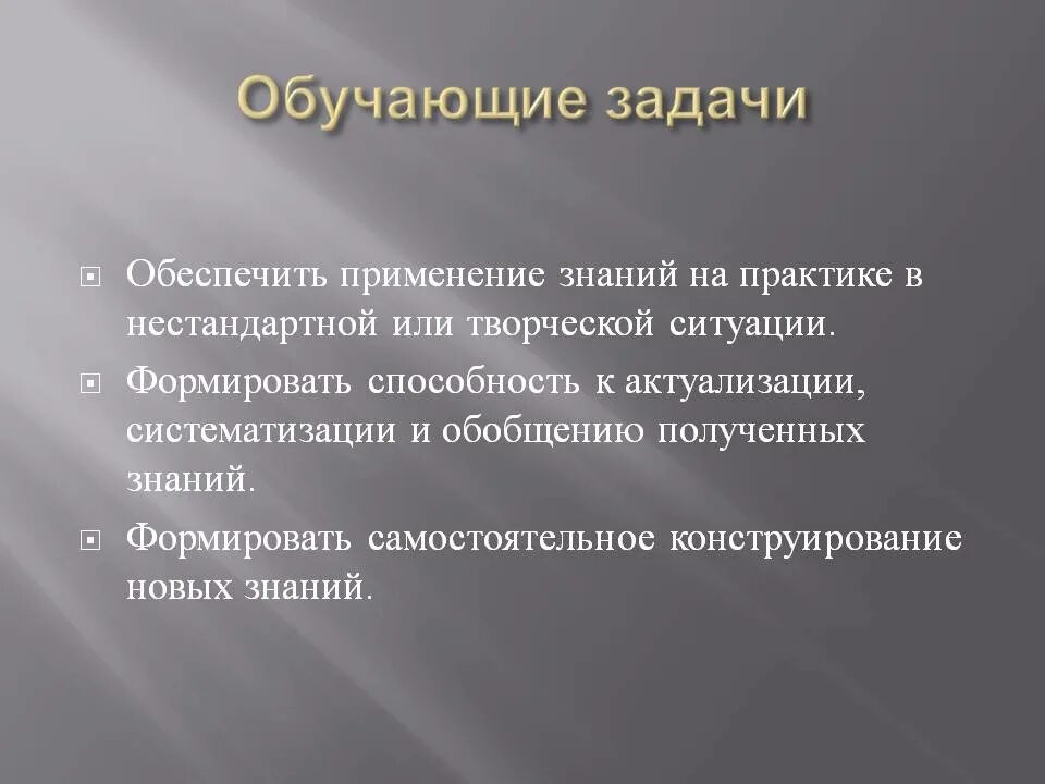 Обучающие задачи. Обучающие задачи примеры. Задачи обучения. Задачи обучения пример.