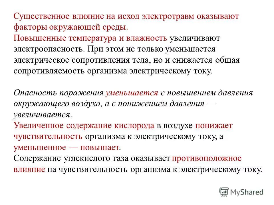 существенное влияние. реинжиниринг бизнес-процессов. цикличный режим это. существенное влияние это. влияние герц на человека.