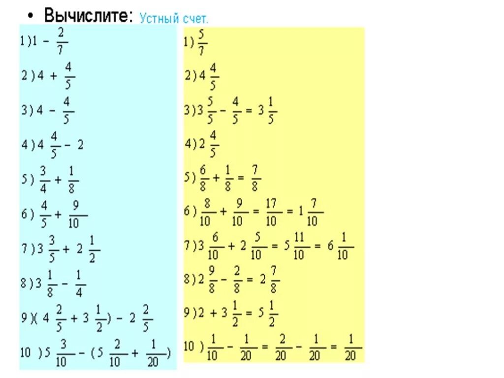 Устный счёт 6 класс математика карточки. Устный счёт 6 класс математика. Примеры для устного счета 6 класс. Упражнения на устный счет 6 класс. Устный счет 5 6