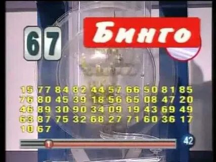 Результаты тиража бинго казахстан