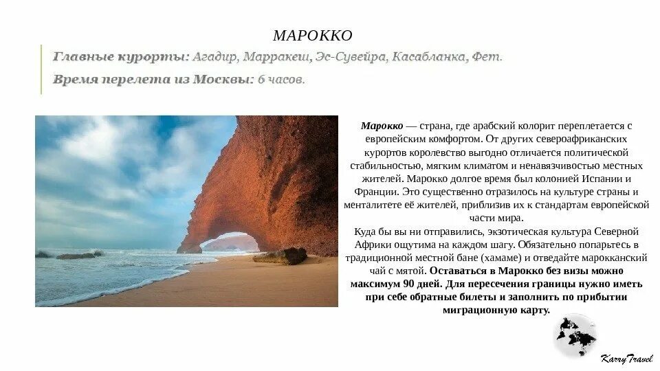 Марокко презентация. Климат страны марокко. Характеристики марокко. Марокко сообщение. Презентация на тему марокко.