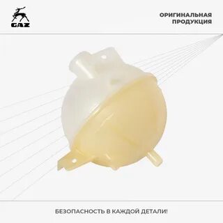 Бачок расширительный газель некст