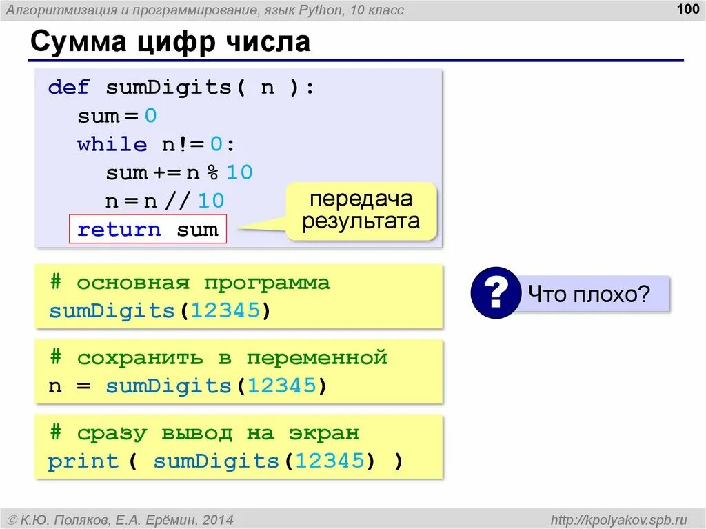 Преобразования чисел python. Сумма цифр числа. Сумма чисел в питоне. Сумма цифр чиочоа питон. Как найти сумму цифр числа в питоне.